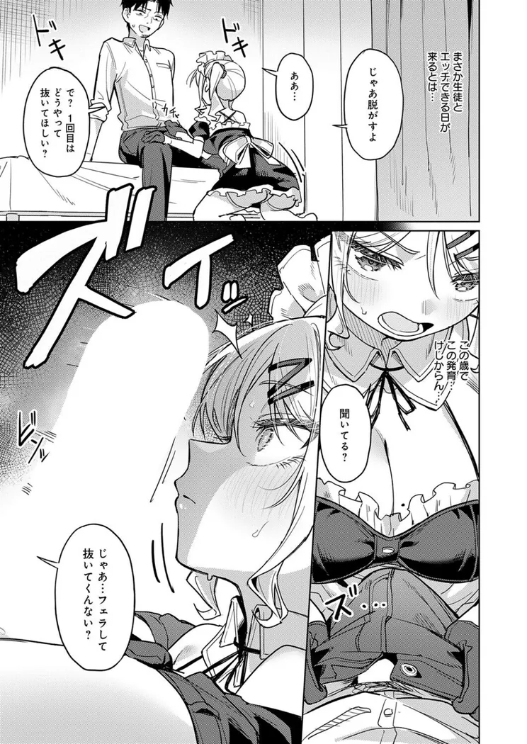 【エロ同人漫画】俺の生徒は性処理メイド-6枚目