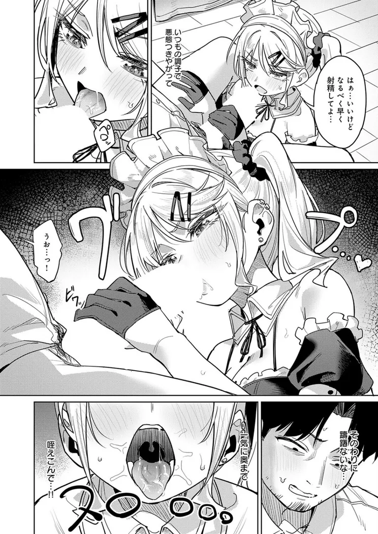 【エロ同人漫画】俺の生徒は性処理メイド-7枚目