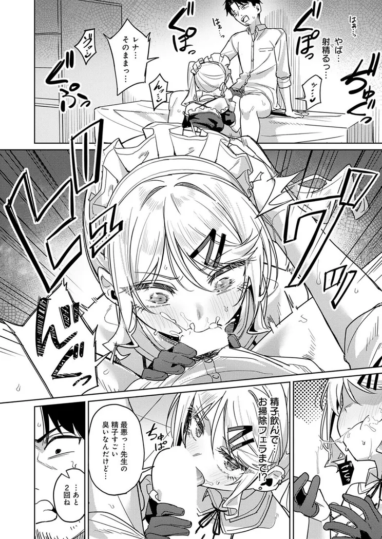 【エロ同人漫画】俺の生徒は性処理メイド-9枚目