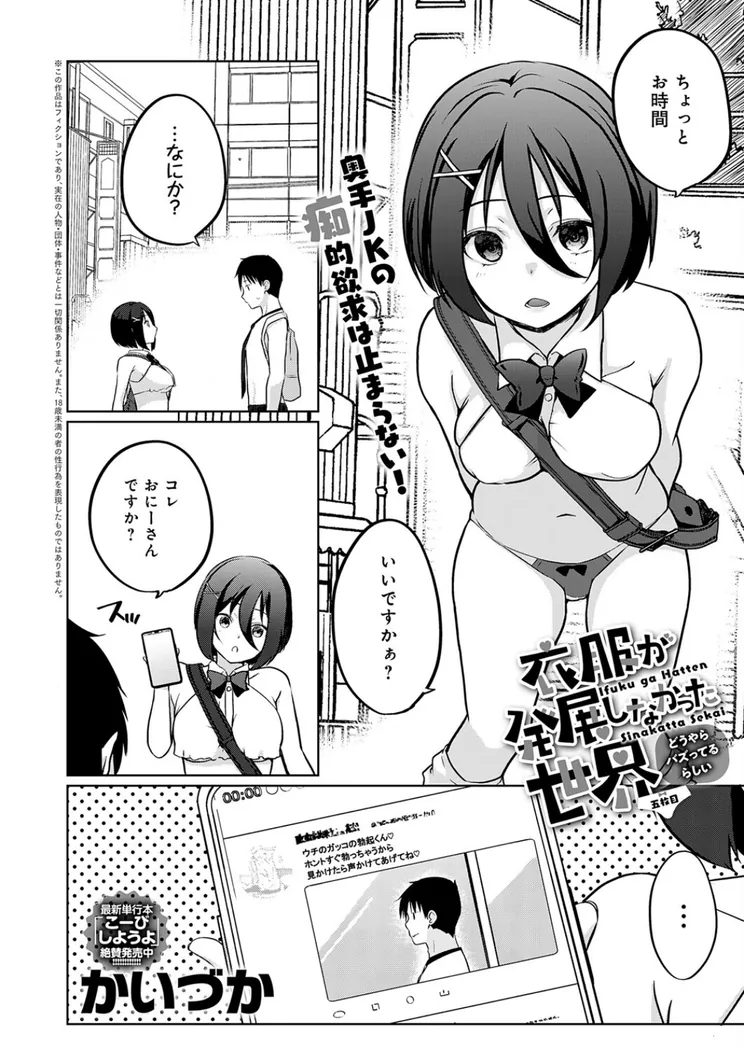 【エロ同人漫画】衣服が発展しなかった世界 五枚目 どうやらバズってるらしい-1枚目