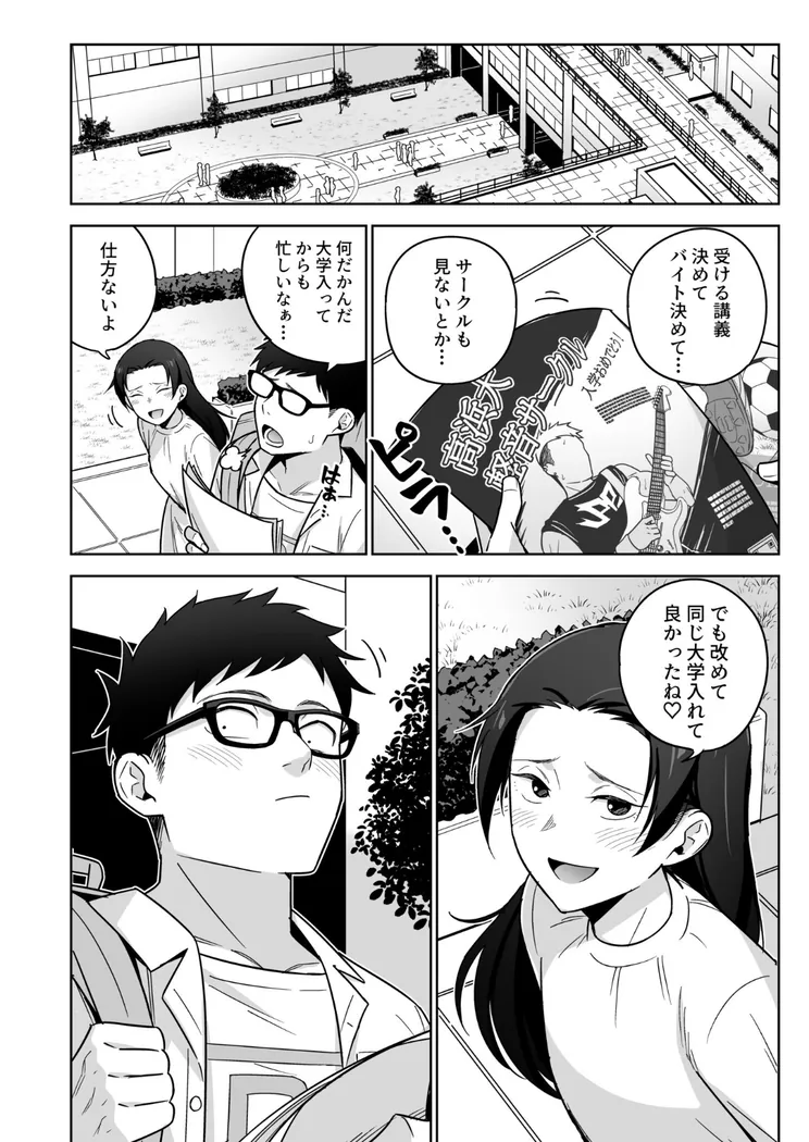 【エロ同人漫画】香坂美織に関わるな（1）-2枚目