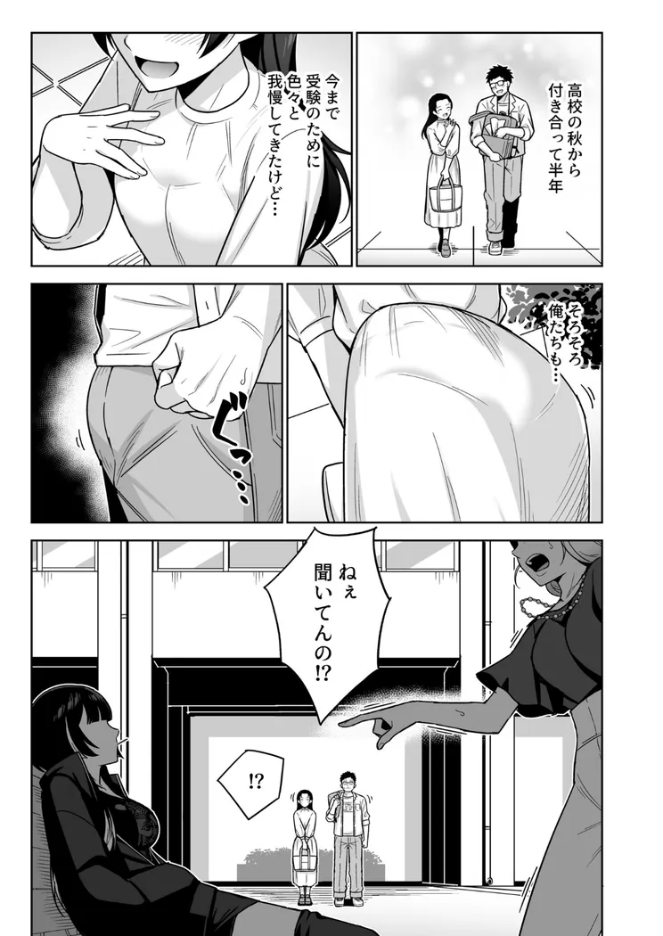 【エロ同人漫画】香坂美織に関わるな（1）-3枚目