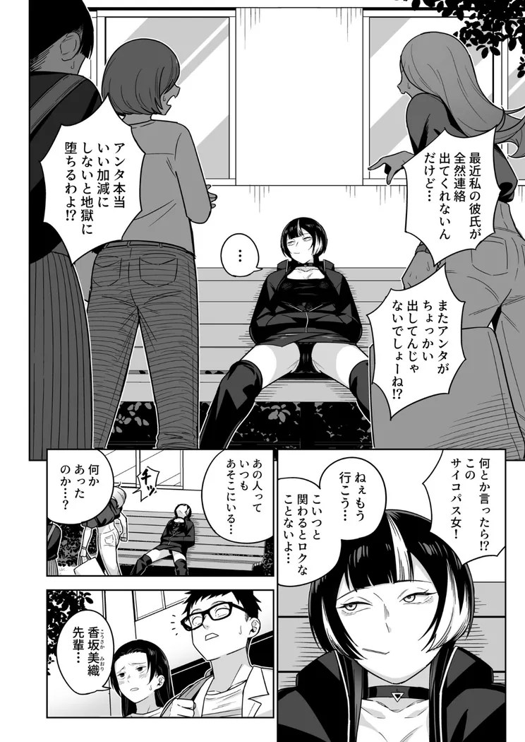 【エロ同人漫画】香坂美織に関わるな（1）-4枚目