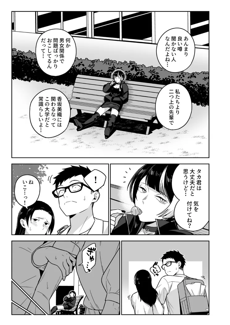 【エロ同人漫画】香坂美織に関わるな（1）-5枚目
