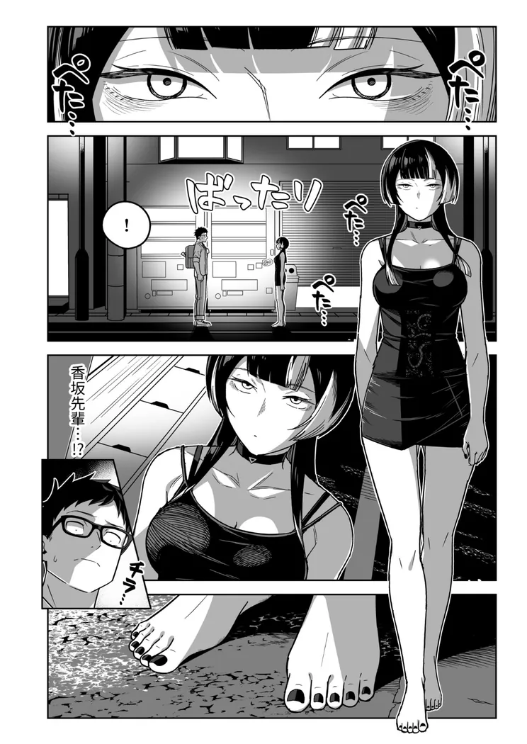 【エロ同人漫画】香坂美織に関わるな（1）-6枚目