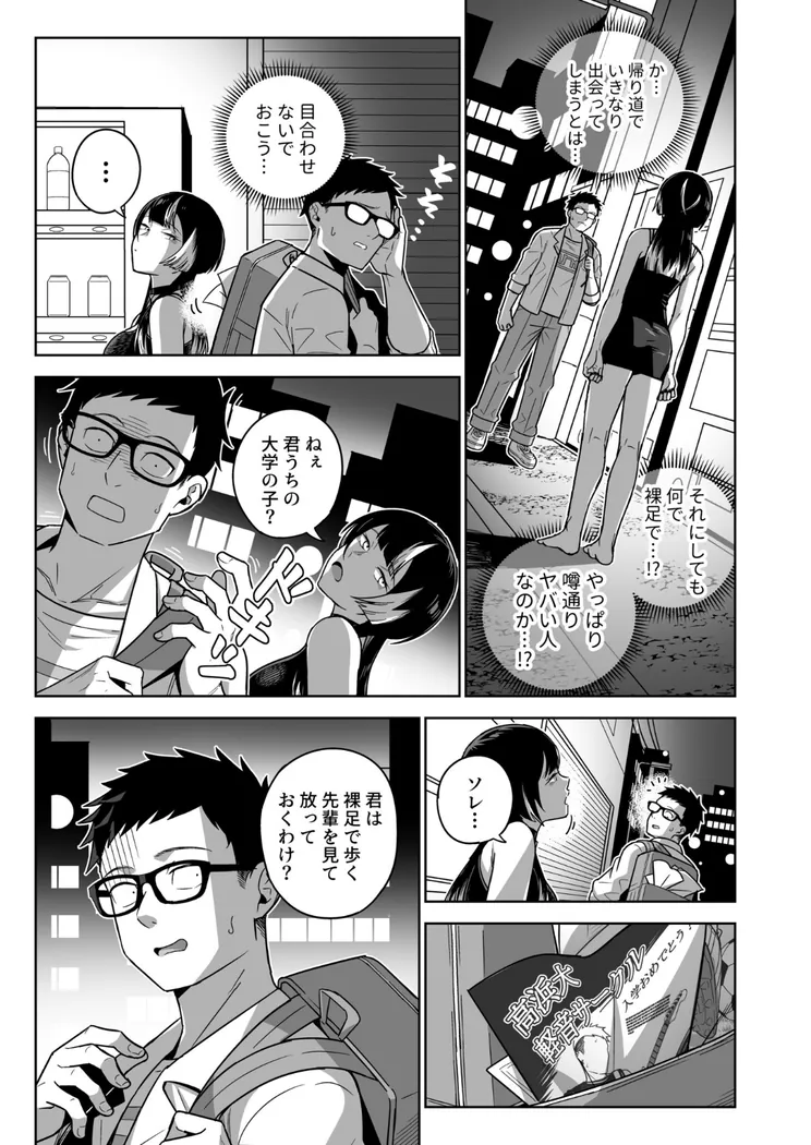【エロ同人漫画】香坂美織に関わるな（1）-7枚目
