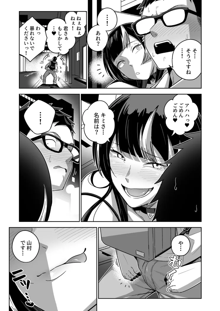 【エロ同人漫画】香坂美織に関わるな（1）-9枚目