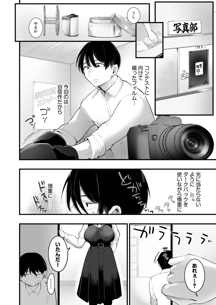 【エロ同人漫画】はめどり写真部！-2枚目