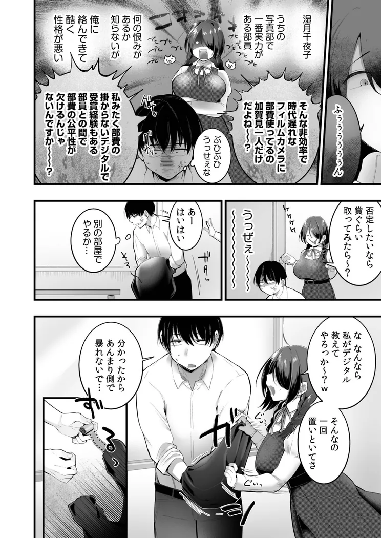 【エロ同人漫画】はめどり写真部！-4枚目