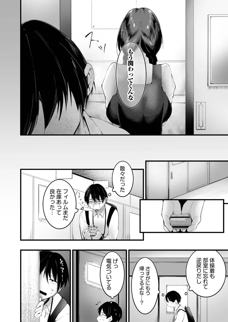 【エロ同人漫画】はめどり写真部！-6枚目
