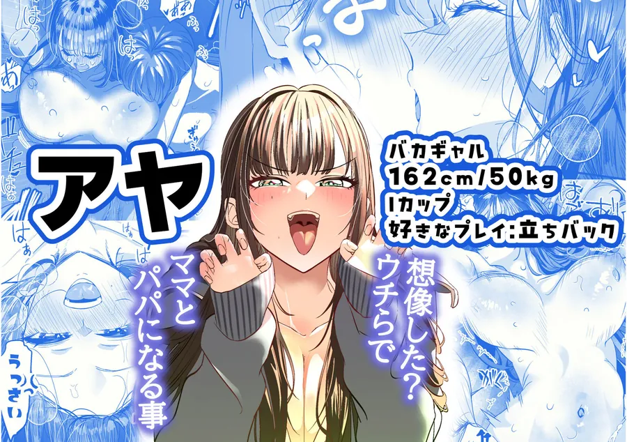 【エロ同人漫画】ギャルハーレムがデキるまで〜オタクのち◯こはウチらで共有するって決めたから〜-1枚目