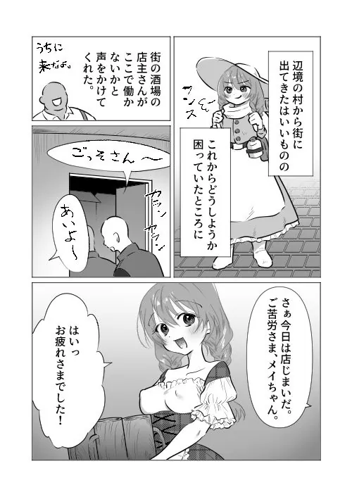 【エロ同人漫画】酒場の看板娘メイちゃん-2枚目