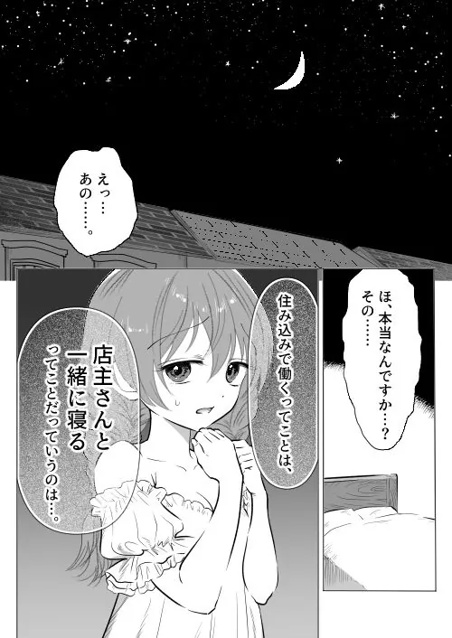 【エロ同人漫画】酒場の看板娘メイちゃん-3枚目