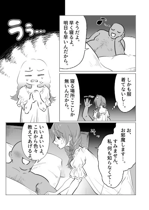 【エロ同人漫画】酒場の看板娘メイちゃん-4枚目
