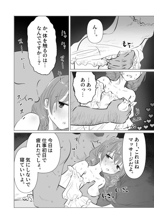 【エロ同人漫画】酒場の看板娘メイちゃん-6枚目