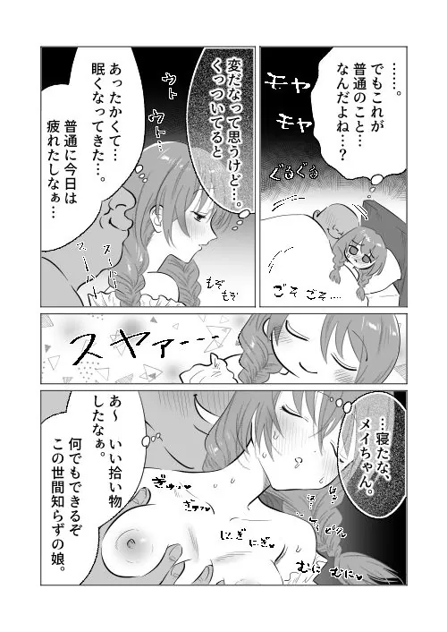 【エロ同人漫画】酒場の看板娘メイちゃん-7枚目