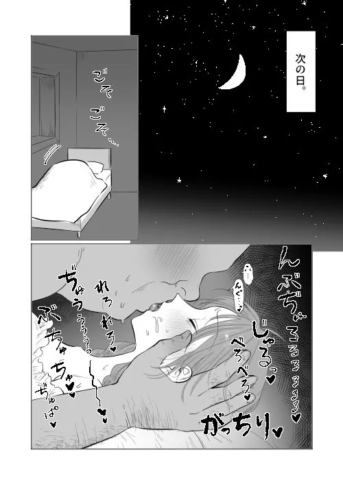 【エロ同人漫画】酒場の看板娘メイちゃん-8枚目