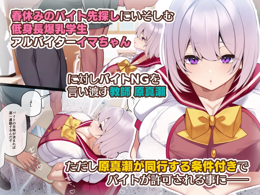 【エロ同人漫画】冷静無口な低身長爆乳学生アルバイターイマちゃんと原真瀬先生-0枚目