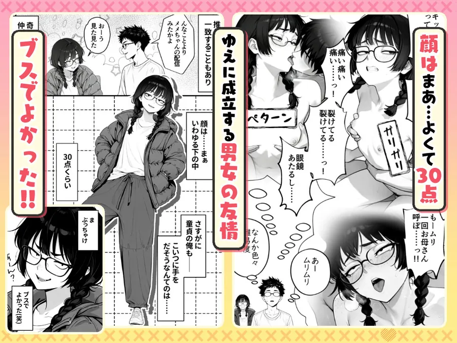 【エロ同人漫画】顔30点のオタク友達が実は身体120点で、友情なんてどうでもよくて欲望のままにセックスした話-1枚目
