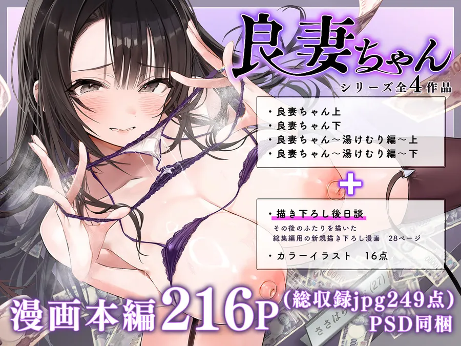 【エロ同人漫画】良妻ちゃん 総集編-0枚目