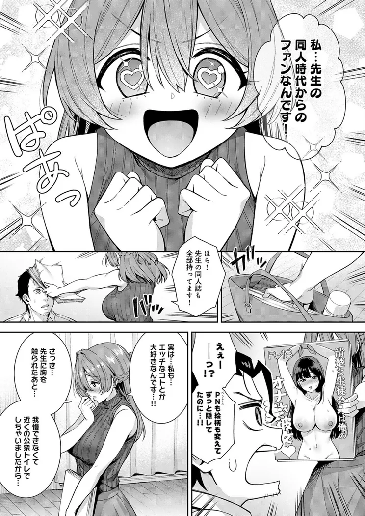 【エロ同人漫画】マン アシ-6枚目