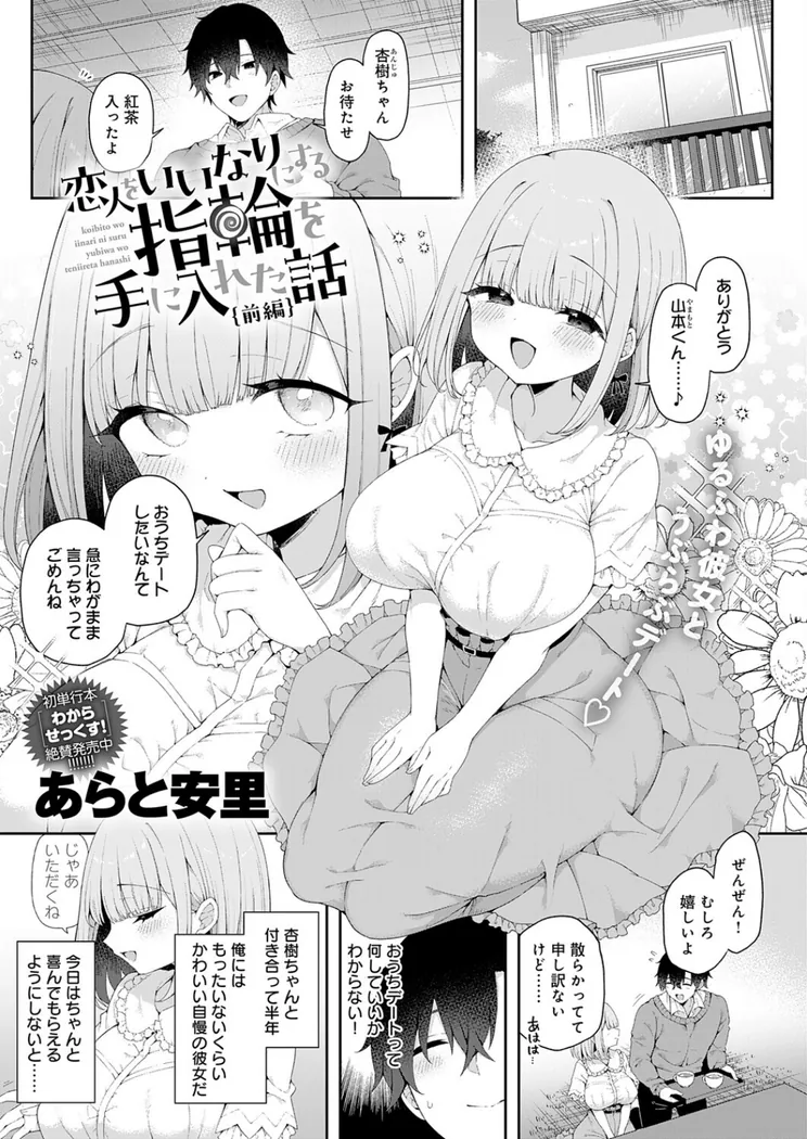 【エロ同人漫画】恋人をいいなりにする指輪を手に入れた話 前編-0枚目