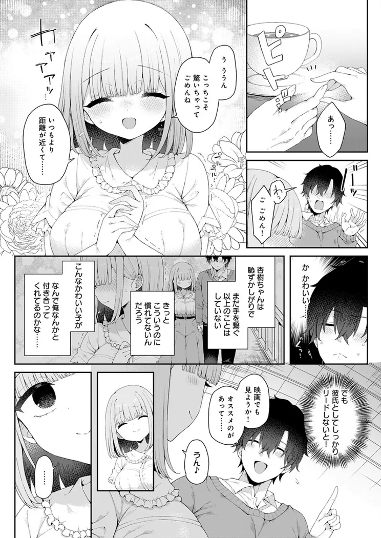 【エロ同人漫画】恋人をいいなりにする指輪を手に入れた話 前編-1枚目