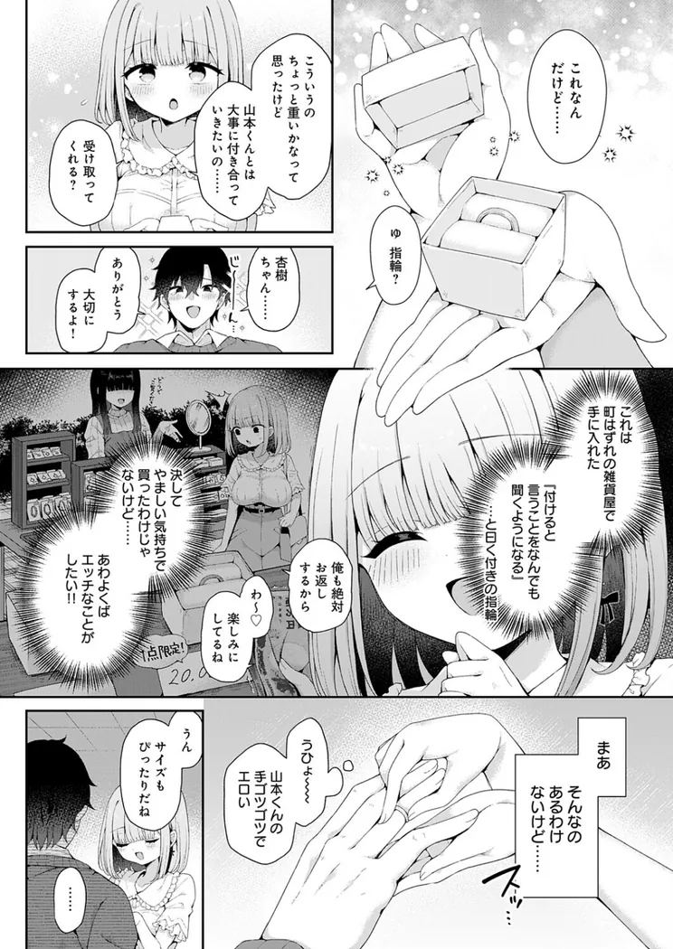【エロ同人漫画】恋人をいいなりにする指輪を手に入れた話 前編-3枚目