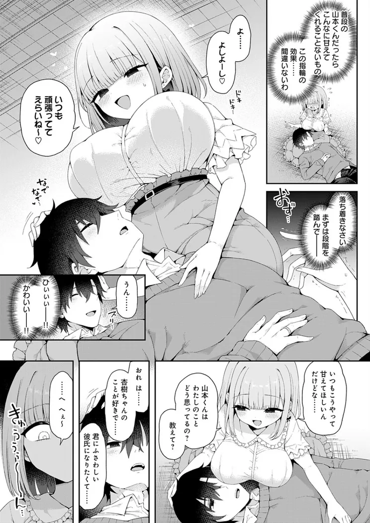 【エロ同人漫画】恋人をいいなりにする指輪を手に入れた話 前編-5枚目