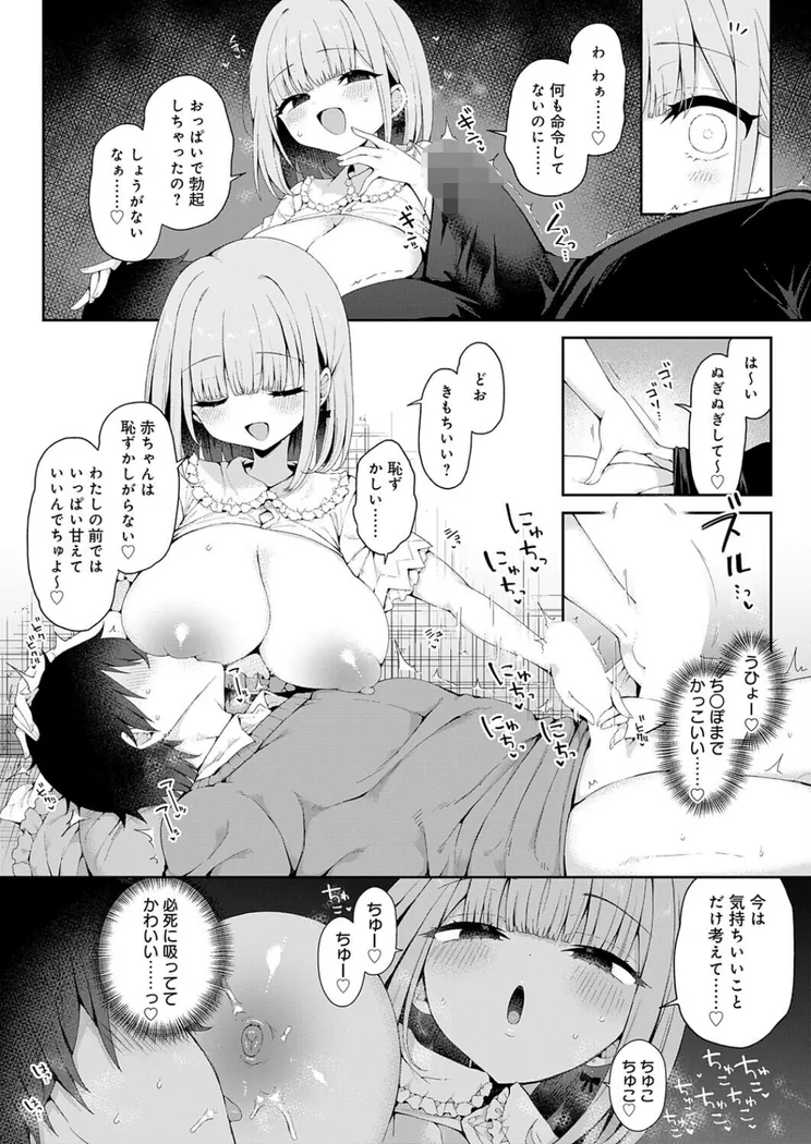 【エロ同人漫画】恋人をいいなりにする指輪を手に入れた話 前編-7枚目