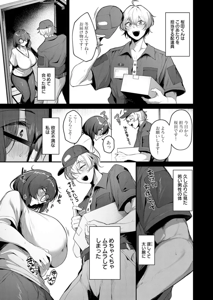 【エロ同人漫画】アラサー女子はムラムラをガマンできない-2枚目