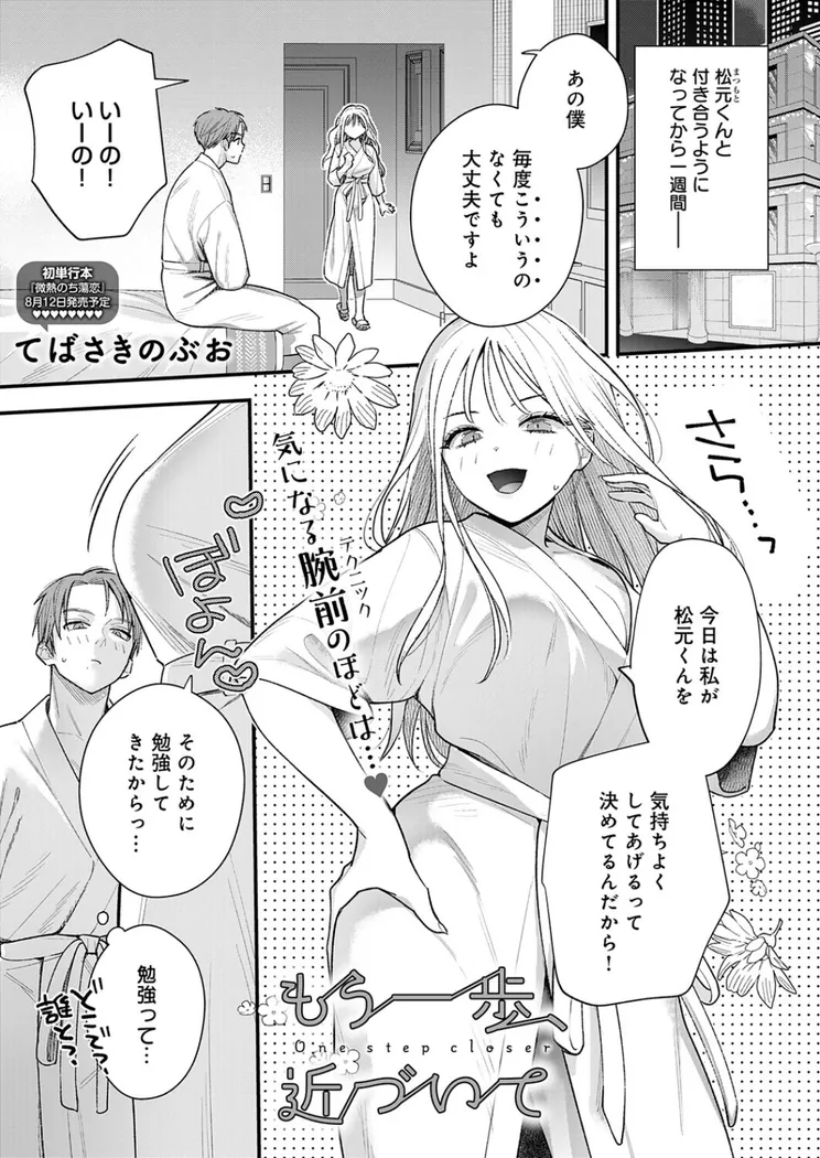 【エロ同人漫画】もう一歩、近づいて-0枚目