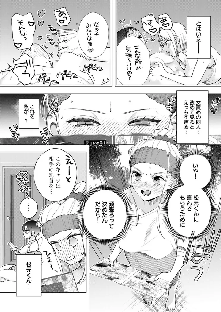 【エロ同人漫画】もう一歩、近づいて-3枚目
