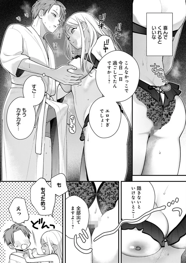 【エロ同人漫画】もう一歩、近づいて-4枚目
