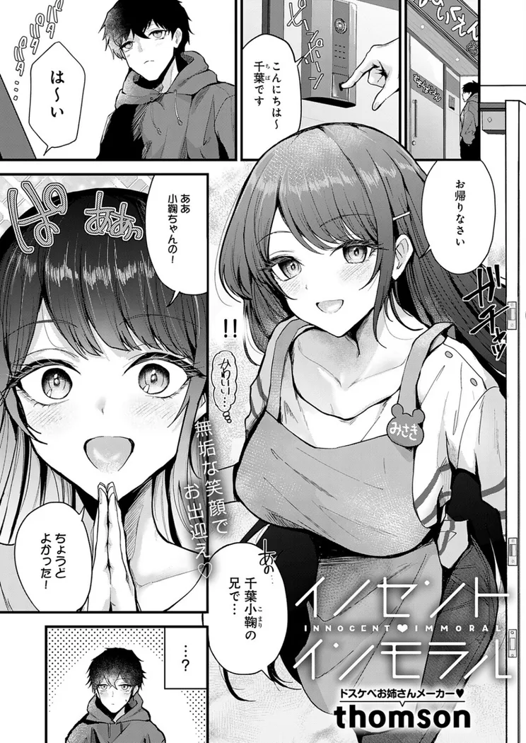 【エロ同人漫画】イノセント・インモラル-0枚目