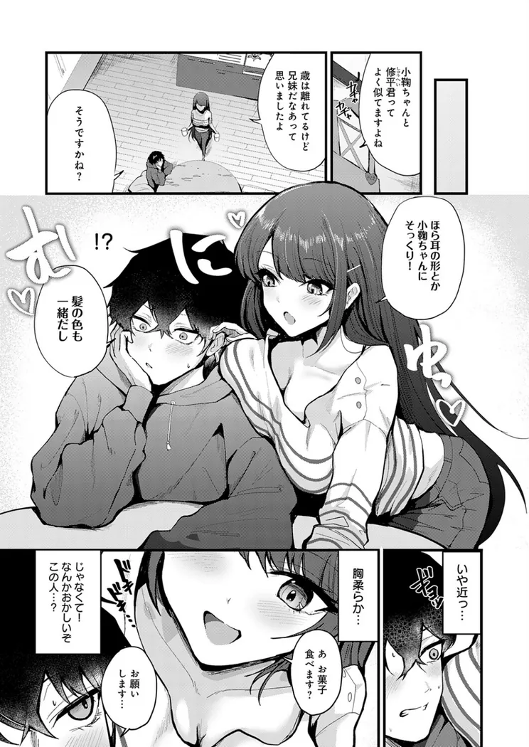 【エロ同人漫画】イノセント・インモラル-2枚目
