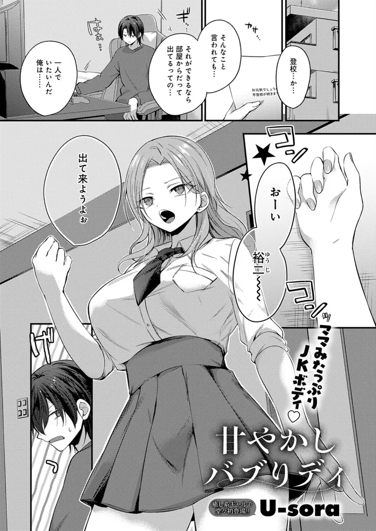 【エロ同人漫画】甘やかしバブりディ-0枚目