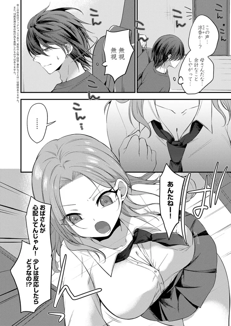 【エロ同人漫画】甘やかしバブりディ-1枚目