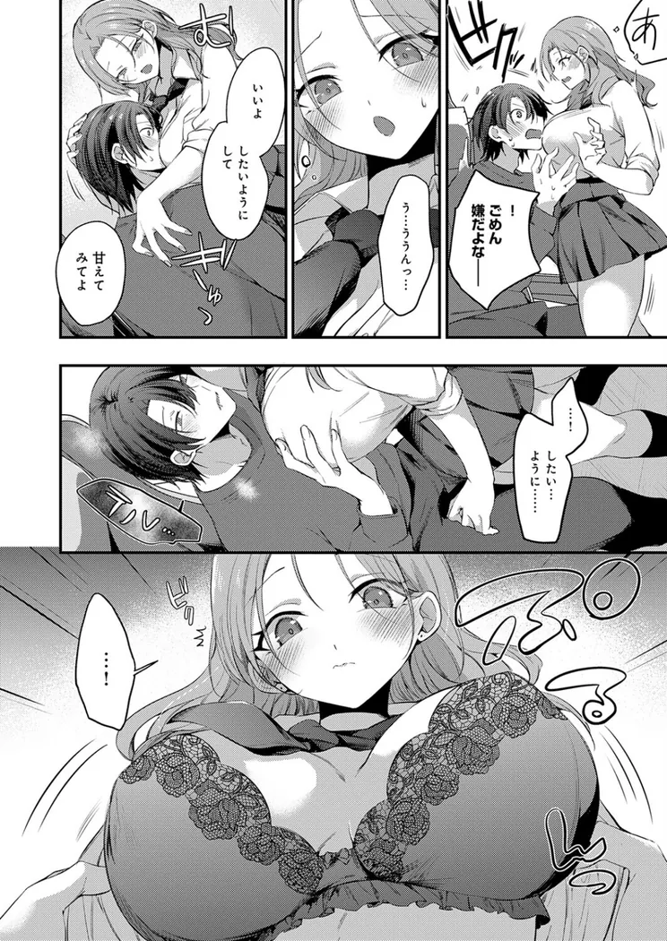 【エロ同人漫画】甘やかしバブりディ-7枚目