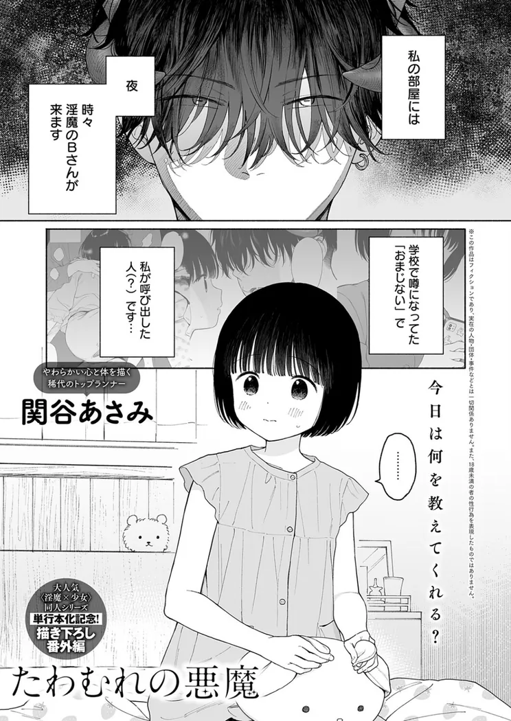 【エロ同人漫画】たわむれの悪魔-0枚目