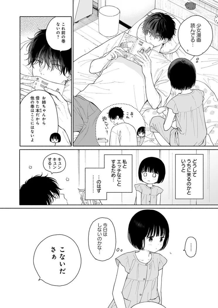 【エロ同人漫画】たわむれの悪魔-1枚目
