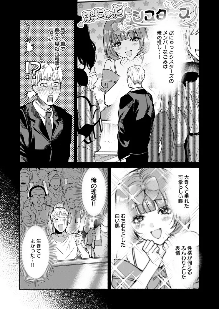 【エロ同人漫画】アイドルだって×××シたい！-1枚目