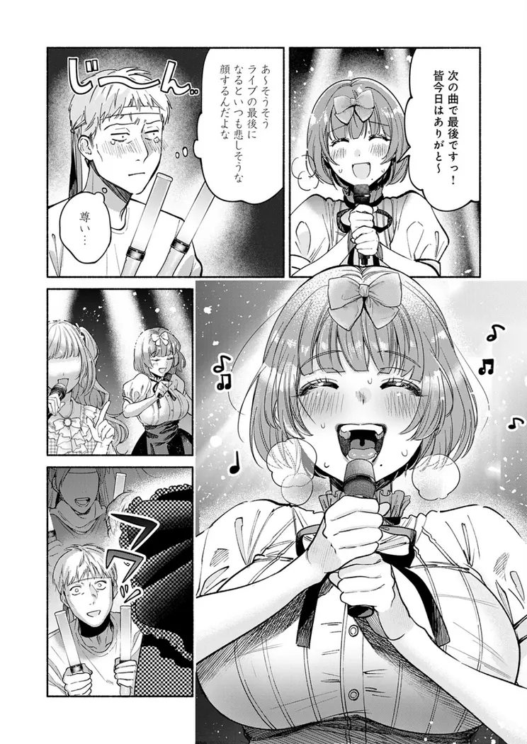 【エロ同人漫画】アイドルだって×××シたい！-2枚目