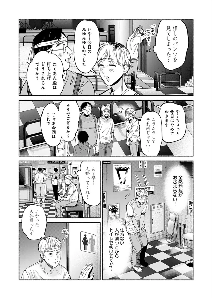 【エロ同人漫画】アイドルだって×××シたい！-4枚目