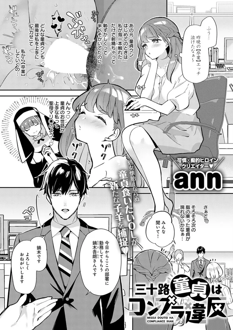 【エロ同人漫画】三十路童貞はコンプラ違反-1枚目