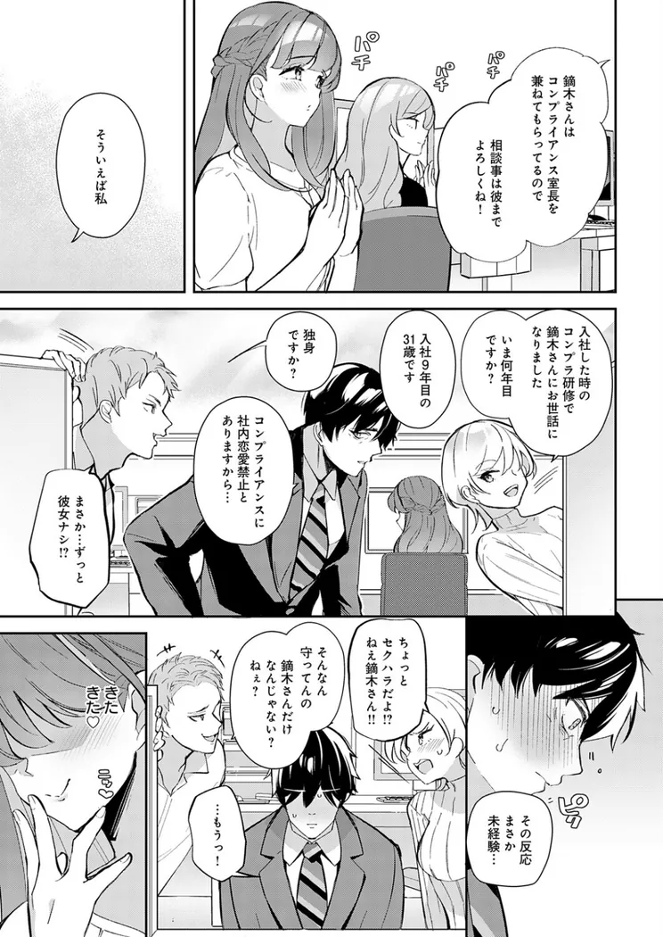 【エロ同人漫画】三十路童貞はコンプラ違反-2枚目