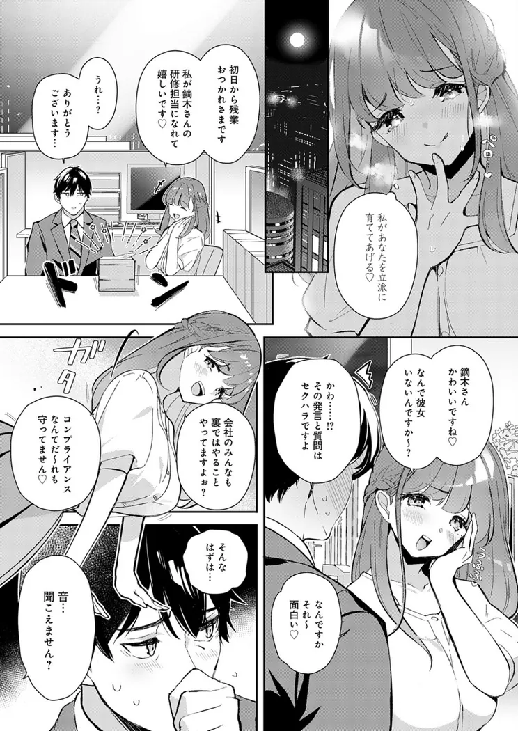 【エロ同人漫画】三十路童貞はコンプラ違反-3枚目