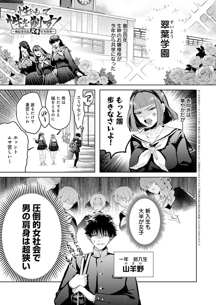 【エロ同人漫画】性をもって性を制す！ 〜風紀委員長ヌキ打ち指導〜-0枚目