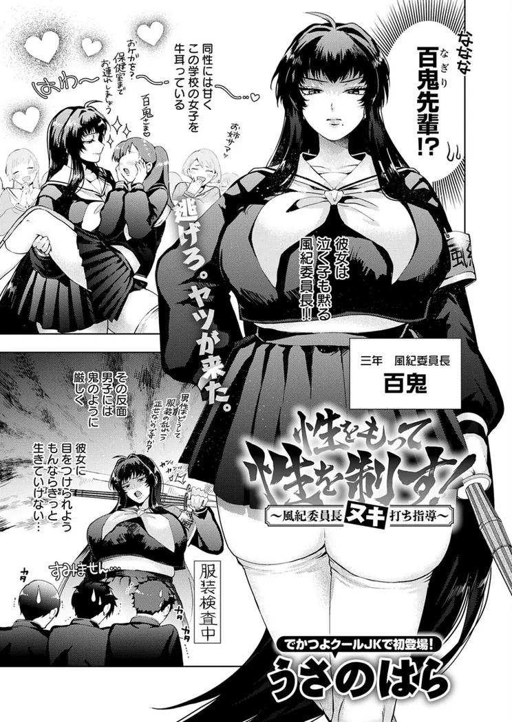 【エロ同人漫画】性をもって性を制す！ 〜風紀委員長ヌキ打ち指導〜-2枚目