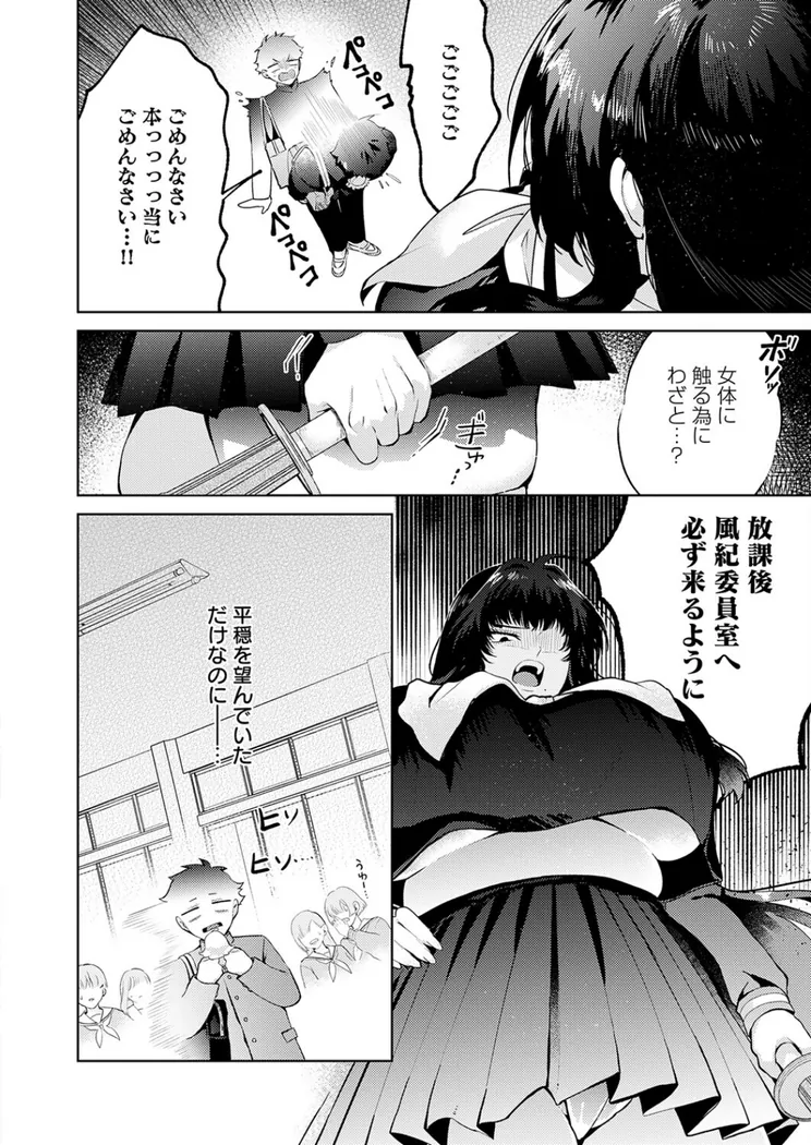 【エロ同人漫画】性をもって性を制す！ 〜風紀委員長ヌキ打ち指導〜-3枚目